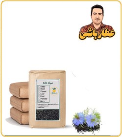 تصویر سیاه دانه فله 