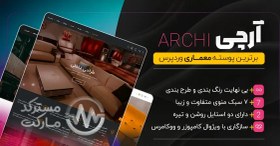 تصویر دانلود قالب معماری Archi برای وردپرس + فارسی راستچین 