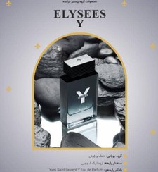 تصویر عطر مردانه الیزه مدل جوزف الیسیس وای Y حجم 100 میل Elysees Y 100 ml perfume by Marc Joseph