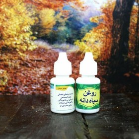 تصویر روغن سیاه دانه(20سی سی) 