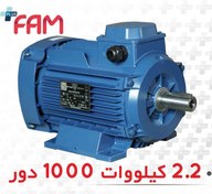 تصویر الکتروموتور 3 فاز فریم 112M آلومینیومی 2.2 کیلووات (3 اسب) 1000 دور موتوژن Electromotor 3-phase frame 112M aluminum 2.2 kW (3 hp) 1000 rpm