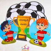 تصویر پک گروه بندی پسرانه فوتبالی 