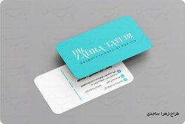 تصویر کارت ویزیت دورگرد ( سایز 85*48 میلیمتر - ویزیتی ) طراحی و چاپ کارت ویزیت دورگرد 85*48 سانتیمتر