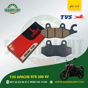 تصویر لنت ترمز جلو تی وی اس آپاچی آر تی آر 200 4 وی برند لیزر (LAZER) 