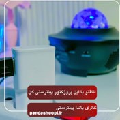 تصویر پروژکتور کهکشانی اسپیکردار - ۷ روز تست رایگان / ۲ماه ضمانت اصالت کالا 