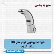 تصویر شیر روشویی هوشمند شودر مدل آلکا کروم شیر روشویی هوشمند شودر مدل آلکا کروم