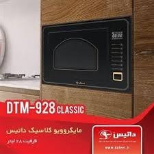 تصویر ماکروفر توکار داتیس مدل DTM-928 کلاسیک 