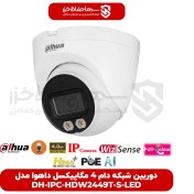 تصویر دوربین مداربسته تحت شبکه داهوا مدل DH-IPC-HDW2449TP-S-LED DH-IPC-HDW2449TP-S-LED