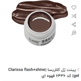 تصویر پینت ژل کلاریسا (Clarissa flash+shine gel) کد 6435 بنفش 