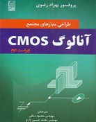 تصویر طراحی مدارهای مجتمع آنالوگ CMOS ا Design of CMOS analog integrated circuits Design of CMOS analog integrated circuits