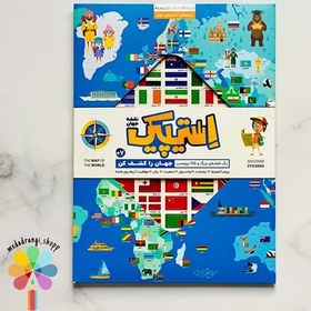 تصویر استیپیک نقشه جهان 