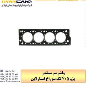 تصویر واشر سرسیلندر پژو 405 تک سوراخ 