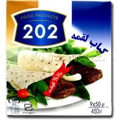 تصویر 202 کباب لقمه مخصوص 