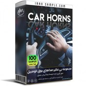 تصویر مجموعه افکت صوتی بوق اتومبیل car horns sound effects افکت صوتی