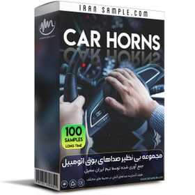 تصویر مجموعه افکت صوتی بوق اتومبیل car horns sound effects افکت صوتی