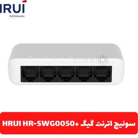 تصویر سوئیچ اترنت +HR-SWG0050 +HRUI HR-SWG0050