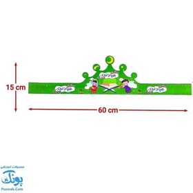 تصویر تاج جشن عبادت مبارک مدل کمربندی (جشن تکلیف دختران) سلام - پونک 