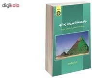 تصویر جامعه شناسی سازمانها (رویکرد جامعه شناختی به سازمان و مدیریت) | ارین قلی پور جامعه شناسی سازمانها آرین قلی پور رویکرد جامعه شناختی به سازمان و مدیریت