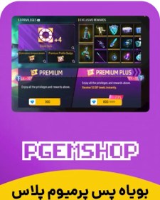 تصویر بویاه پس پریمیوم پلاس Booyah Pass Premium 