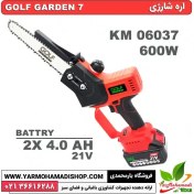 تصویر اره شارژی KM06037 Golf Garden 