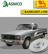 تصویر دیسک ترمز جلو مزدا وانت ASMCO 