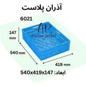 تصویر سبد پلاستیکی شیرکد6021 plastic basket