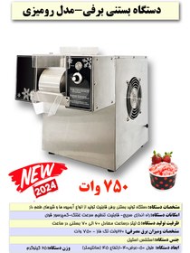 تصویر دستگاه بستنی برفی مدل رومیزی snowflake ice machine