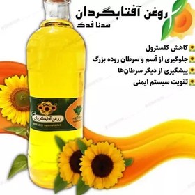 تصویر روغن طبیعی آفتابگردان 