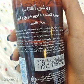 تصویر روغن آفتاب برنزه کننده با رایحه هویج و قهوه طلایی 250 میل آردن سان Product Code : 50