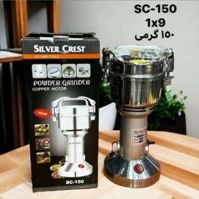 تصویر آسیاب صنعتی سیلور کرست 150گرم کیفیت فوقالعاده 