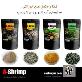 تصویر غذای میگو آب شیرین گرین فود ای شریمپ A-Shrimp Green Food