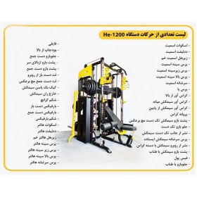 تصویر دستگاه بدنسازی چند کاره هیرو Hero 1200 