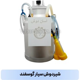 تصویر شیردوش سیار گوسفند وطن تجهیز 