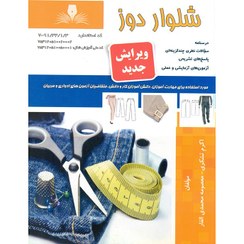 تصویر کتاب شلوار دوز درسنامه و تست تالیف اکرم تشکری 