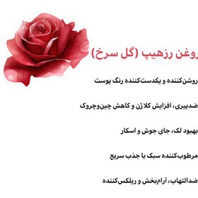 تصویر روغن رزهیپ (گل سرخ) 