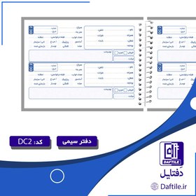 تصویر دفتر مشتری سایز جیبی 1/2 