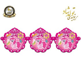 تصویر ریسه دالبری تم پونی 