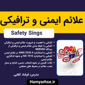 تصویر علائم ایمنی و ترافیکی آفلاین 