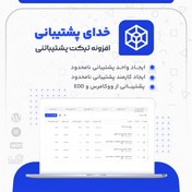 تصویر افزونه تیکت و پشتیبانی وردپرس - Almighty Support Pro 