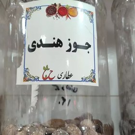 تصویر جوز هندی 75 گرمی 