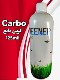 تصویر محلول کربن ساز گیاهان آکواریوم کربو گرینر (120ml) 