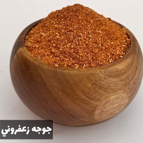 تصویر ادویه جوجه زعفرانی 