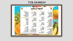 تصویر منو آبمیوه فروشی 