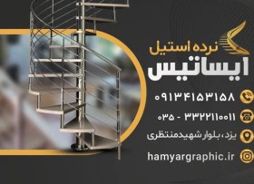 تصویر طرح لایه باز کارت ویزیت نرده استیل 