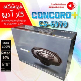 تصویر بلندگو کنکورد مدل CONCORD+ CS-6970 