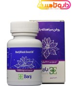 تصویر روغن سیاهدانه بلیستر 1000 میلی گرم باریج 30 سافت ژل Black Seed Oil 1000Mg Barij Essence 30Caps