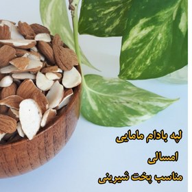 تصویر لپه مغز بادام ایرانی 