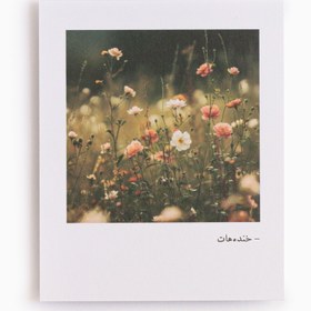 تصویر خنده‌هات 