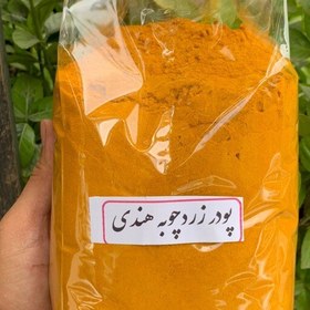 تصویر زردچوبه زعفرانی، اعلا درجه یک هندیِ اصل خوش رنگ و خوشعطر1000گرمی(پس کرایه) 