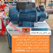 تصویر پمپ آب نیم اسب محیطی آلبرو مدل QB60 سیم پیچ مس کیفیت درجه A Albero